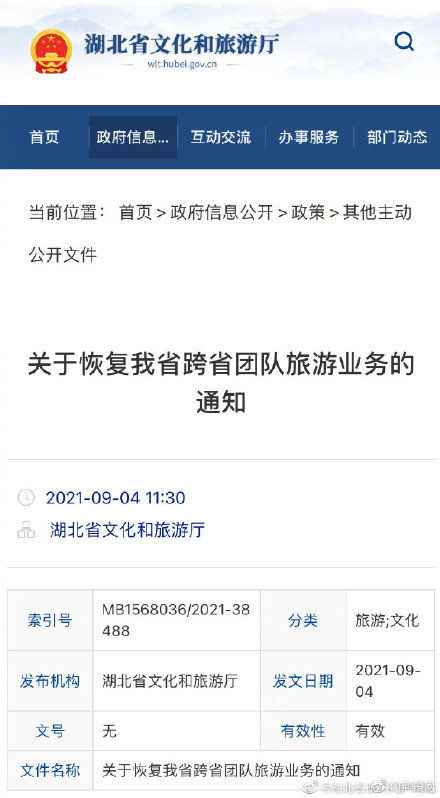 湖北恢复跨省团队旅游 重整旗鼓再出发