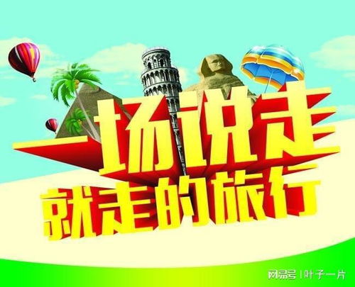 旅行社转让全流程详解 旅游业务合规操作指南
