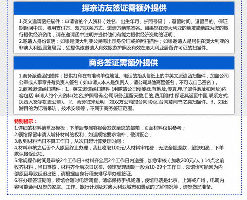 澳大利亚签证 个人旅游 探亲访友 商务签证 澳洲签证 免机酒预订单